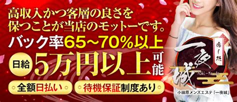 箱根 メンズエステ|小田原エリア メンズエステランキング（風俗エステ・日本人メ。